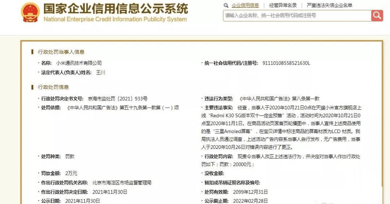 Xiaomi-caught-cheating