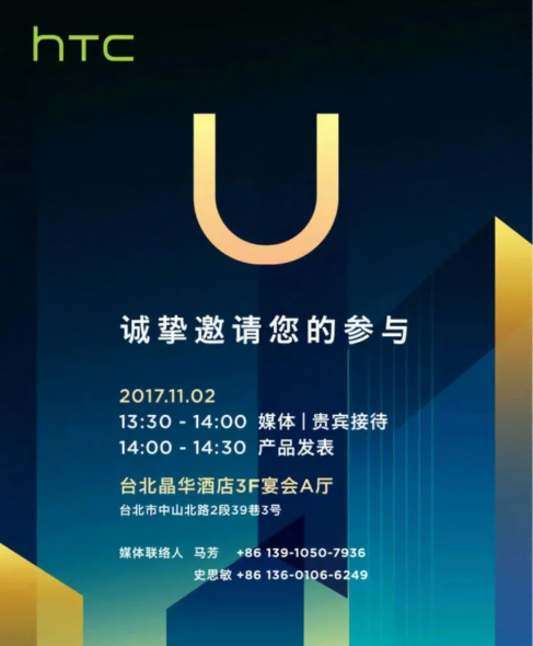 Ra mắt HTC U11 Plus 