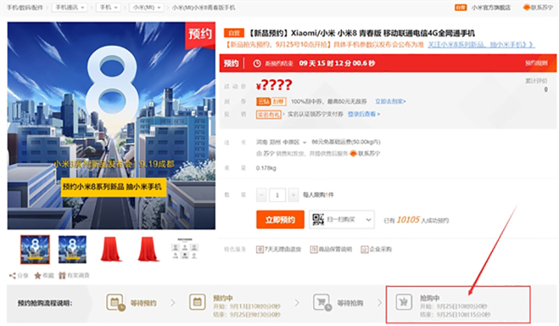 Ngày mở bán Xiaomi Mi 8 Youth Edition