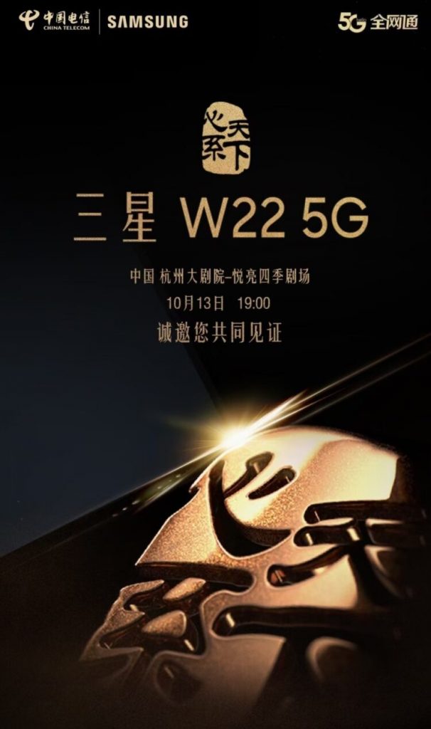 Samsung-W22-5G-scheduled-to-laun-750×1267