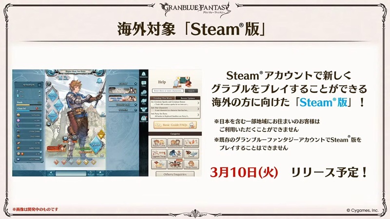 granblue-fantasy-steam-1